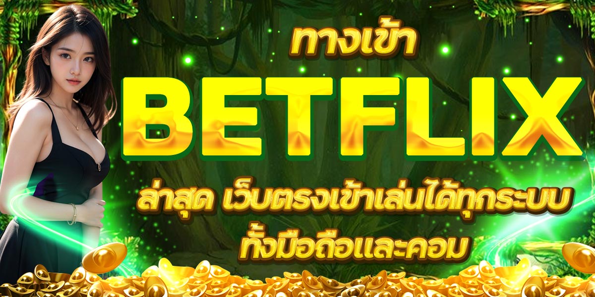BETFLIX
