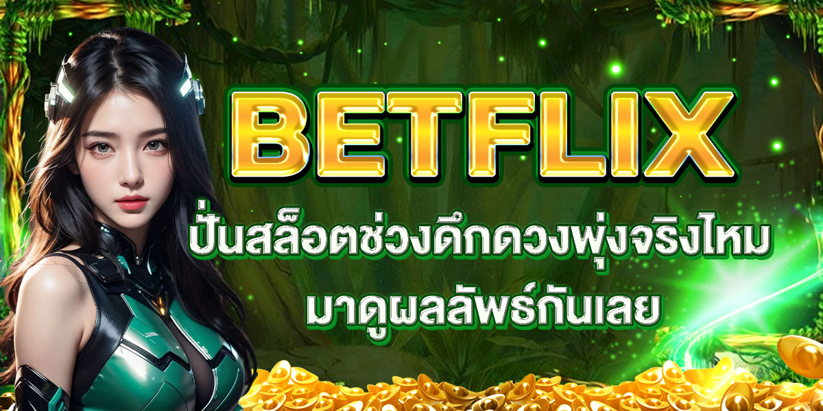 BETFLIX