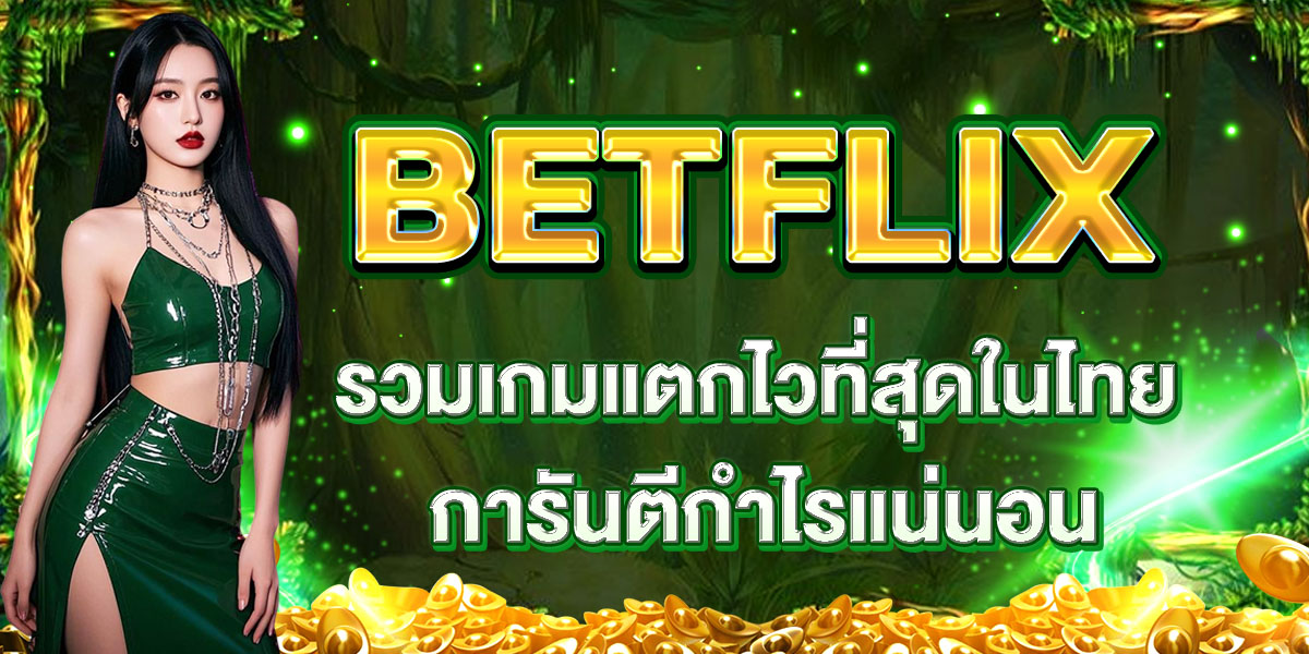 BETFLIX