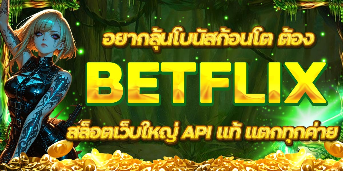 BETFLIX
