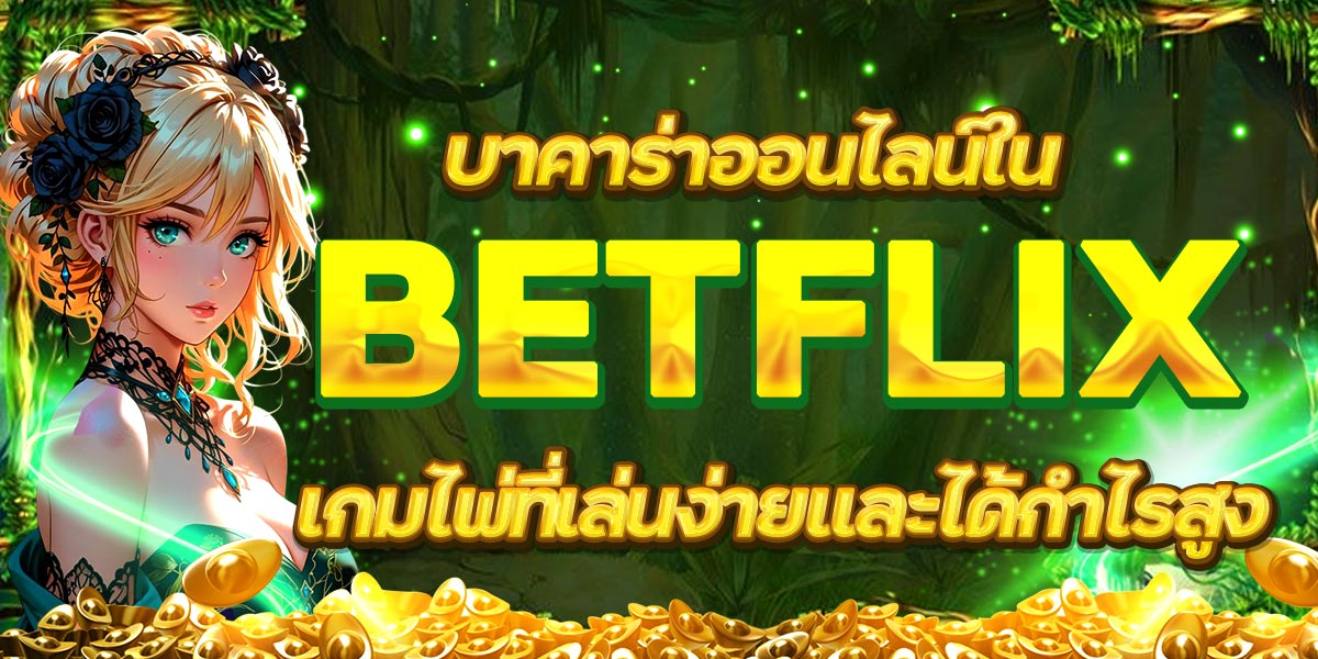 BETFLIX