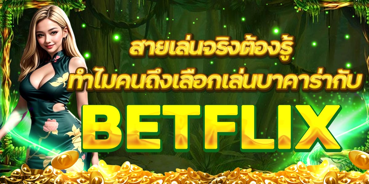 BETFLIX