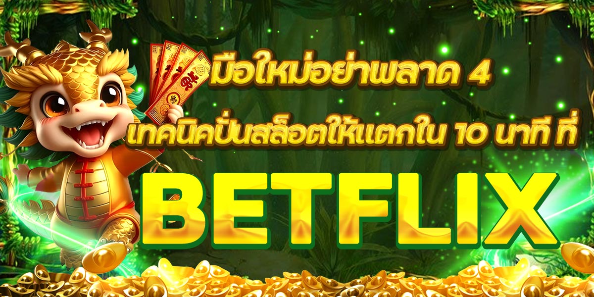 BETFLIX