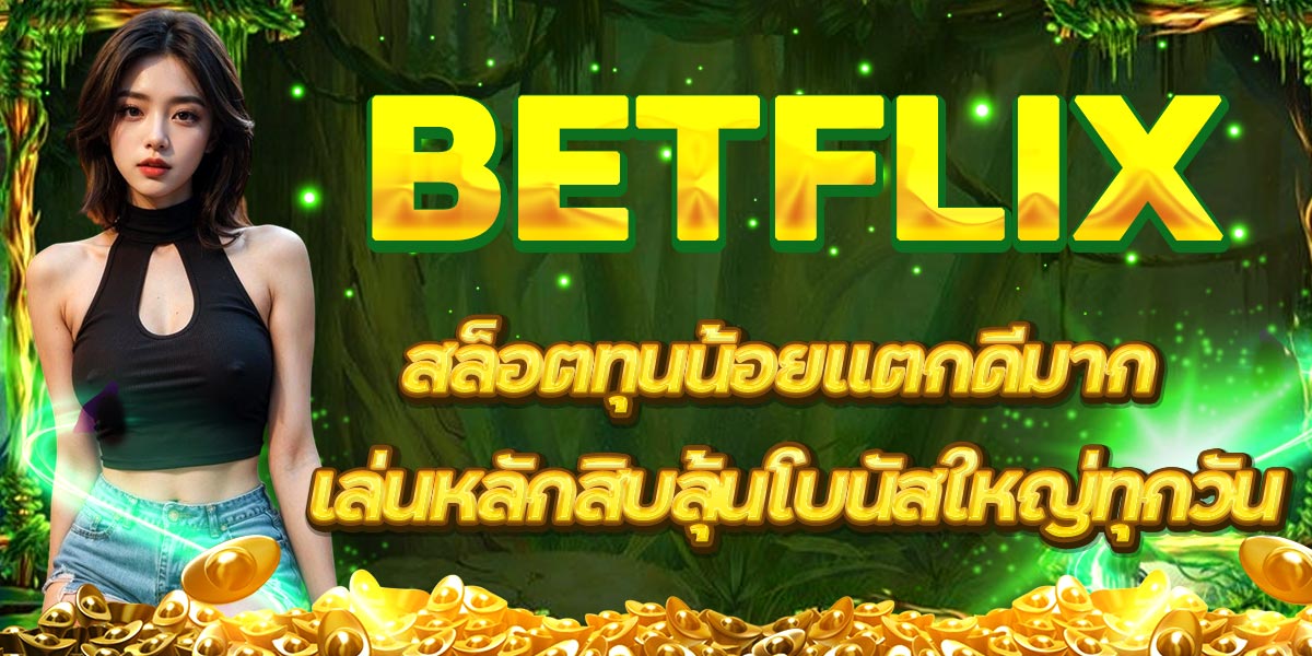 BETFLIX