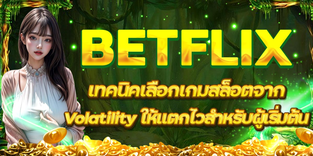 BETFLIX