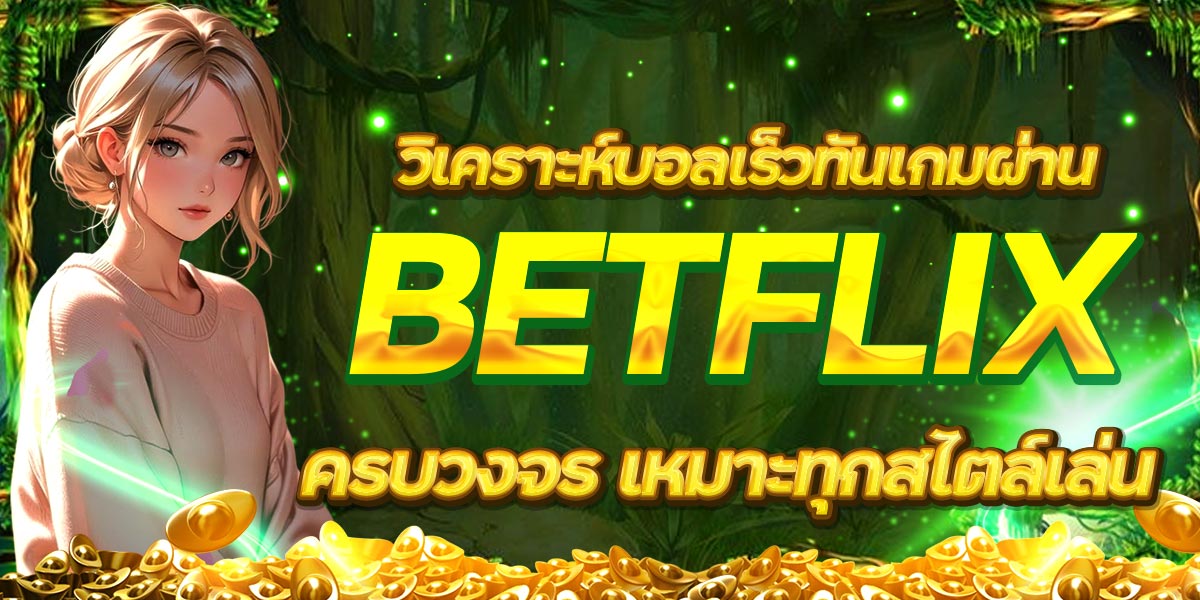 BETFLIX