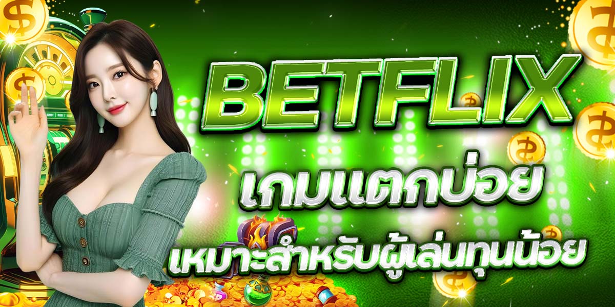 BETFLIX