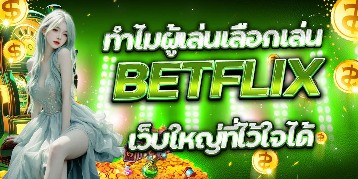 BETFLIX