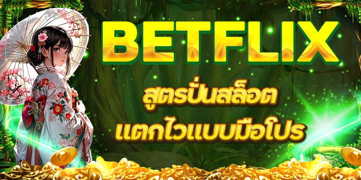 BETFLIX