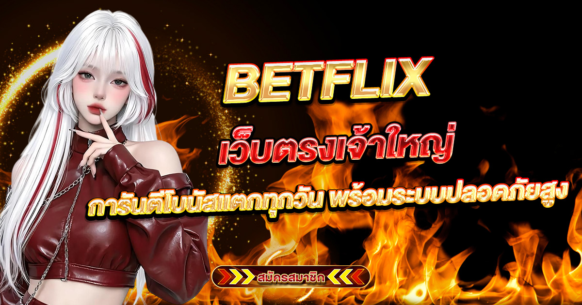 BETFLIX
